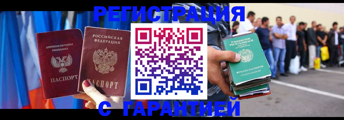 прописка иностранных граждан в Долгопрудном