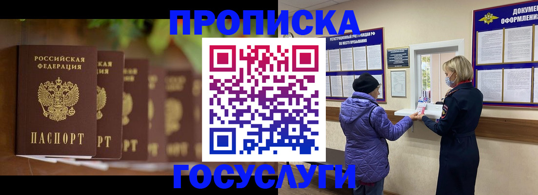 купить прописку в Долгопрудном