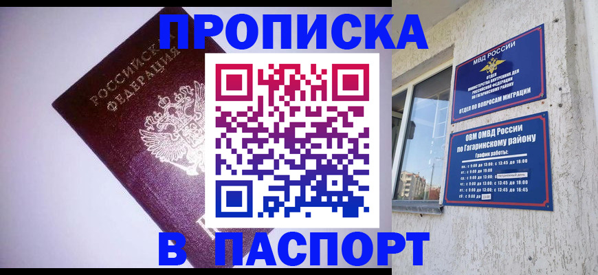 прописка ребенка в Долгопрудном