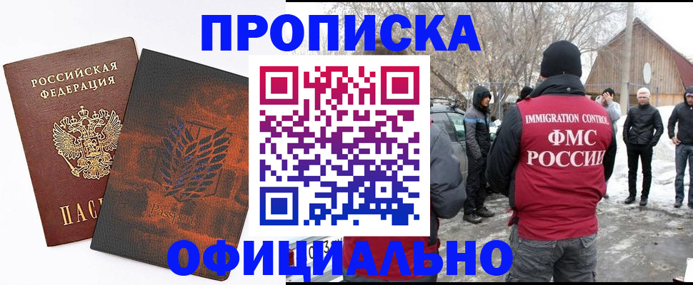 прописка от собственника в Долгопрудном