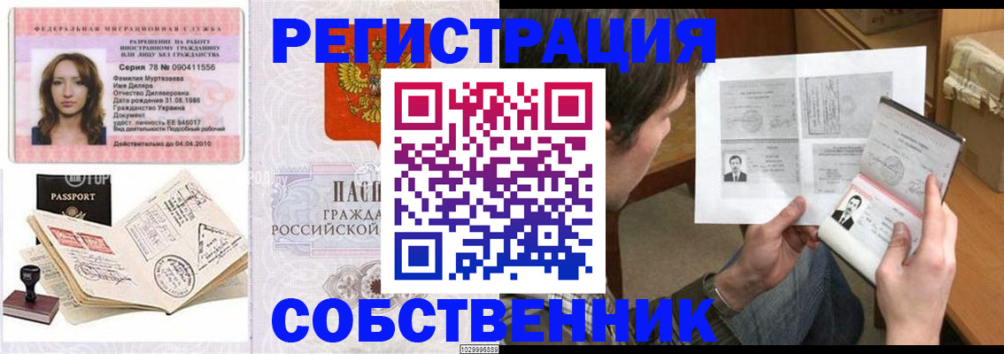 временная регистрация купить в Долгопрудном